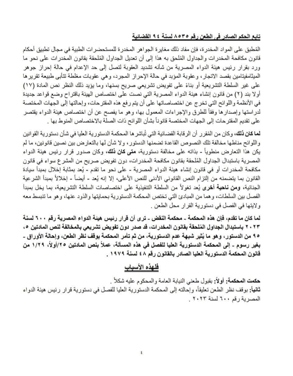 4 دواء 4 دواء