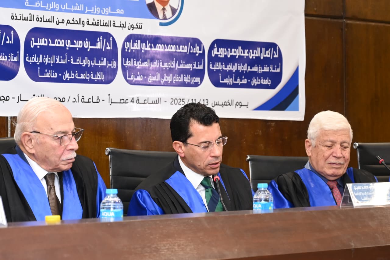 جانب من مناقشة رسالة الدكتوراة بحضور وزير الرياضة (3)