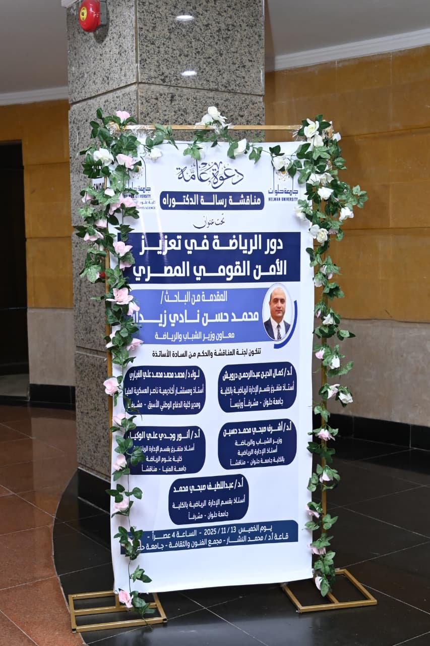 جانب من مناقشة رسالة الدكتوراة بحضور وزير الرياضة (4)