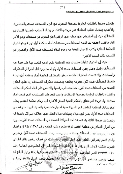 اعلام 7 مكرر