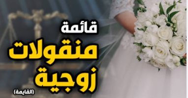 173797-قائمة-3 173797-قائمة-3