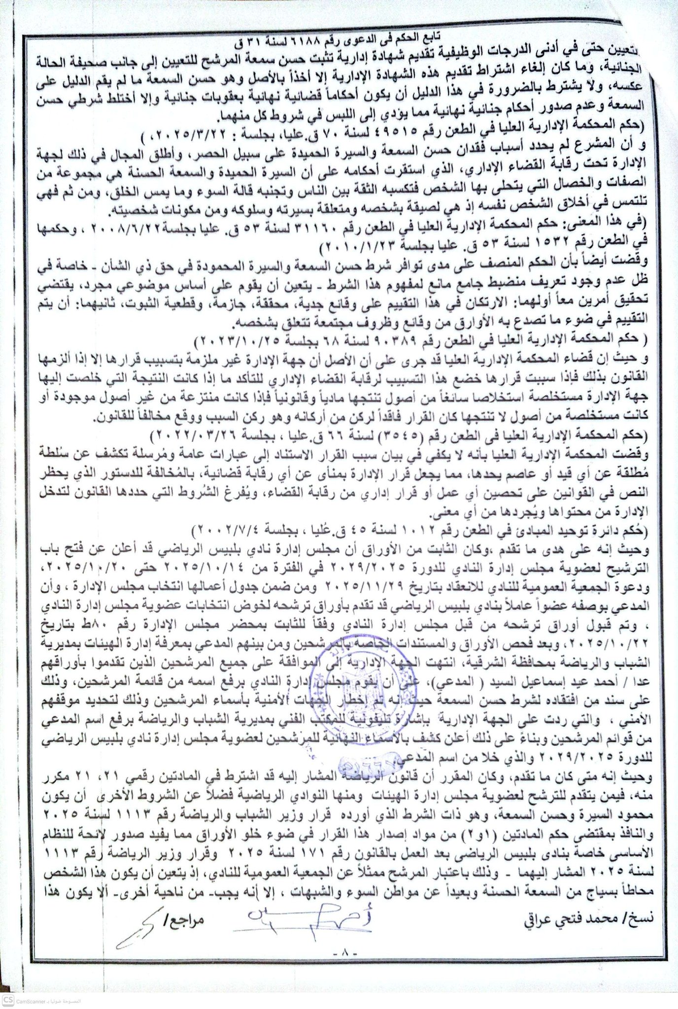 8 انتخاب 8 انتخاب