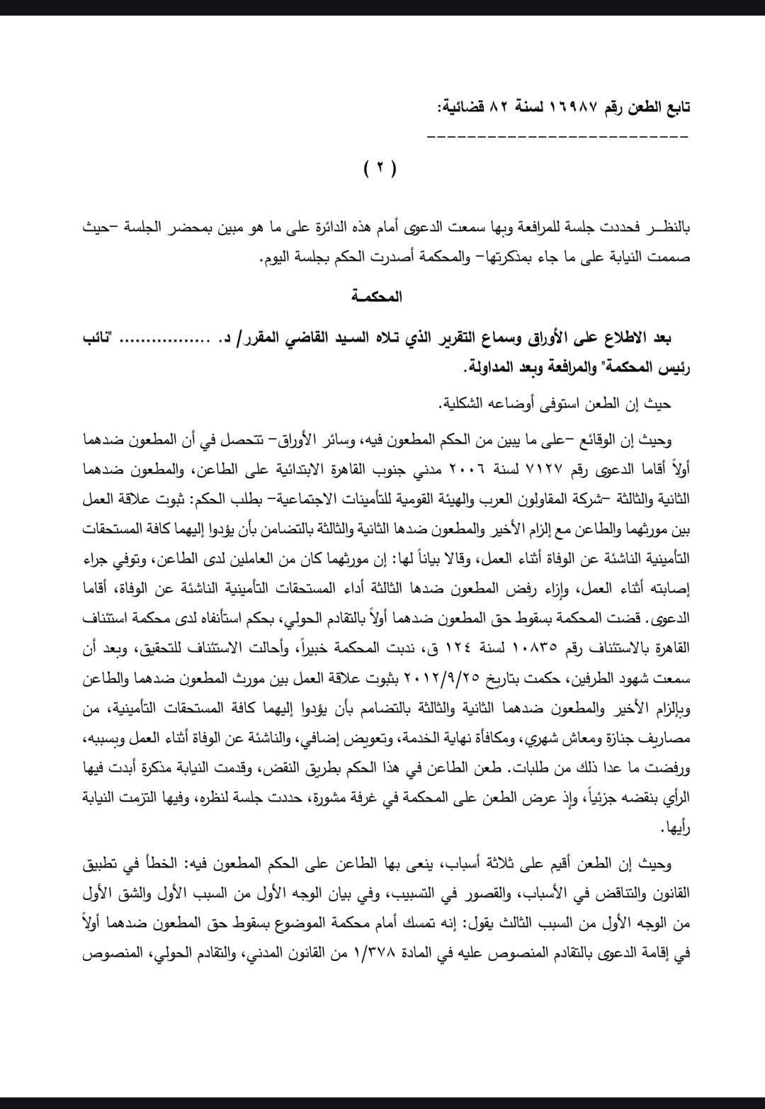 عمال 2 عمال 2