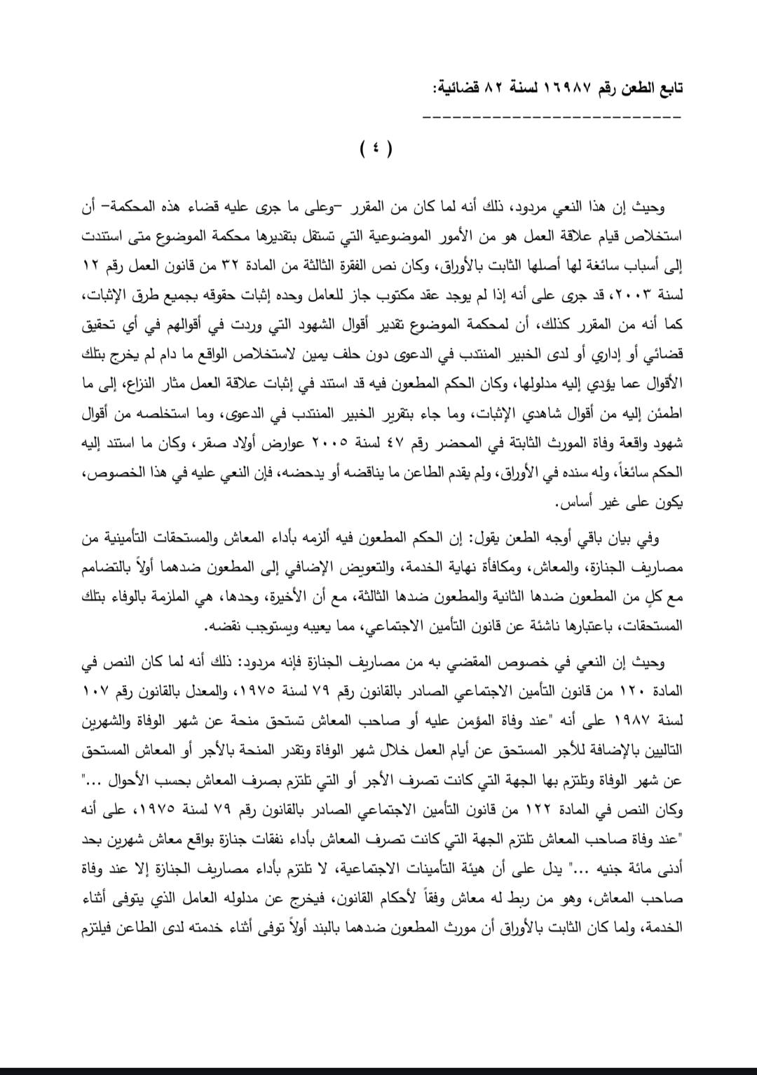 عمال 4 عمال 4