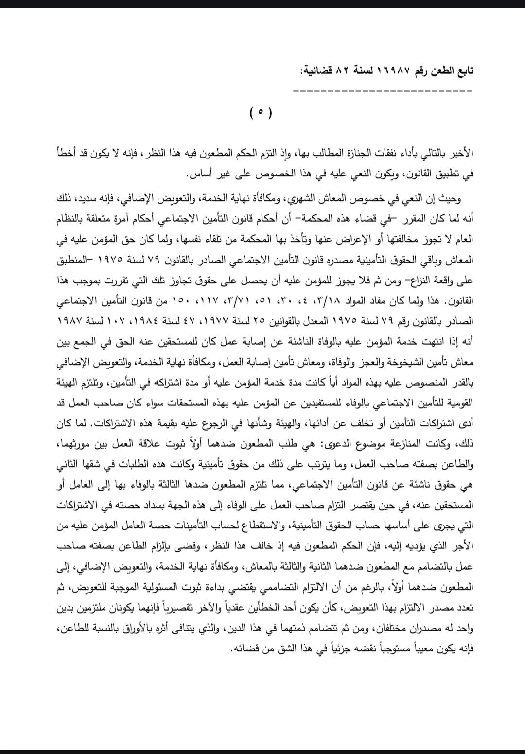 عمال 5 عمال 5