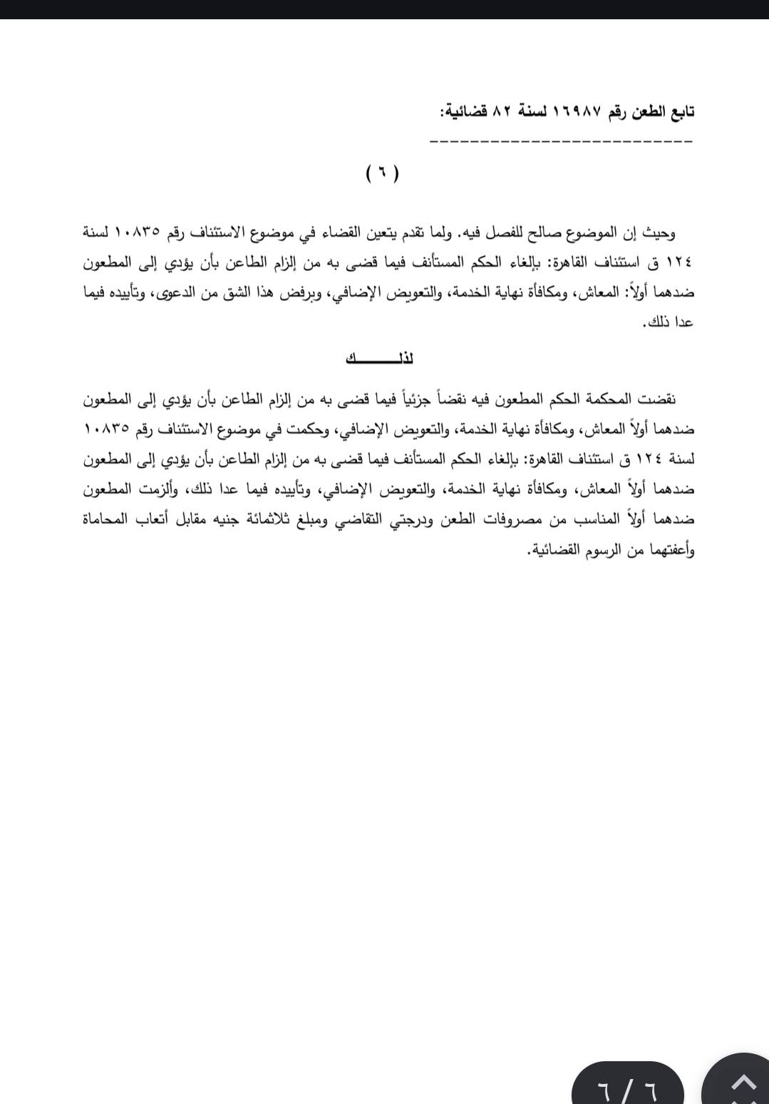 عمال 6 عمال 6