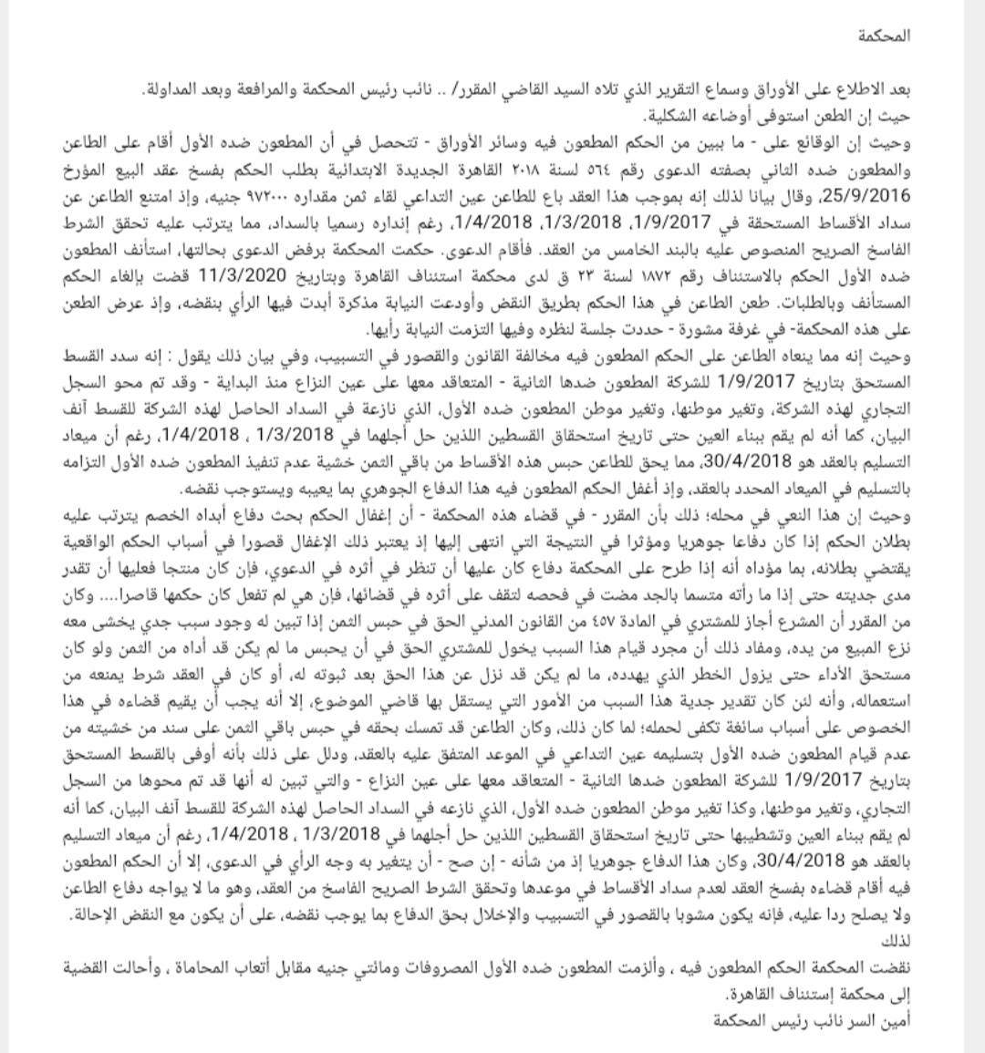 نقض حبس ثمن 2