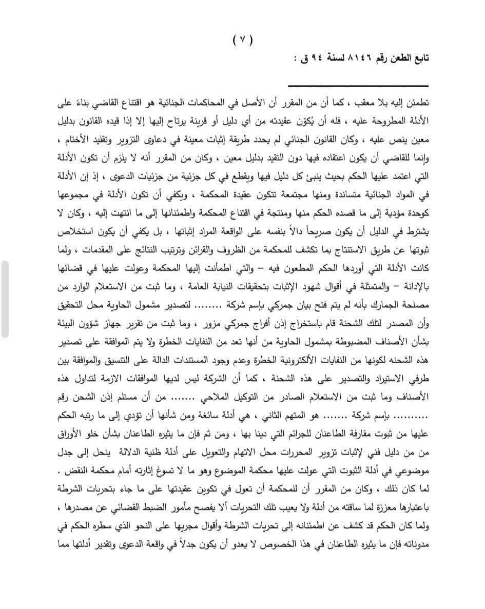 7 جعفرى 7 جعفرى