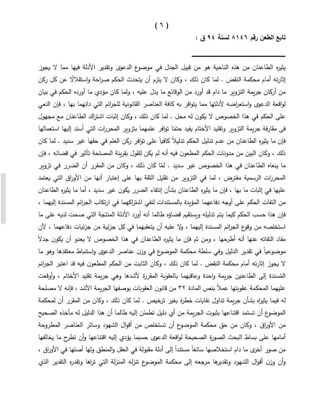 6 جعفرى 6 جعفرى