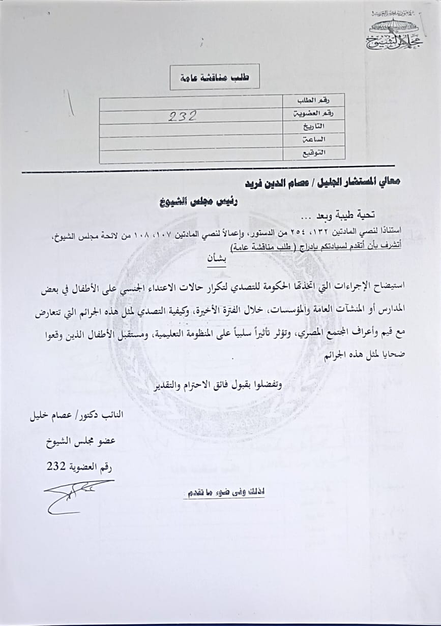 طلب النائب عصام خليل