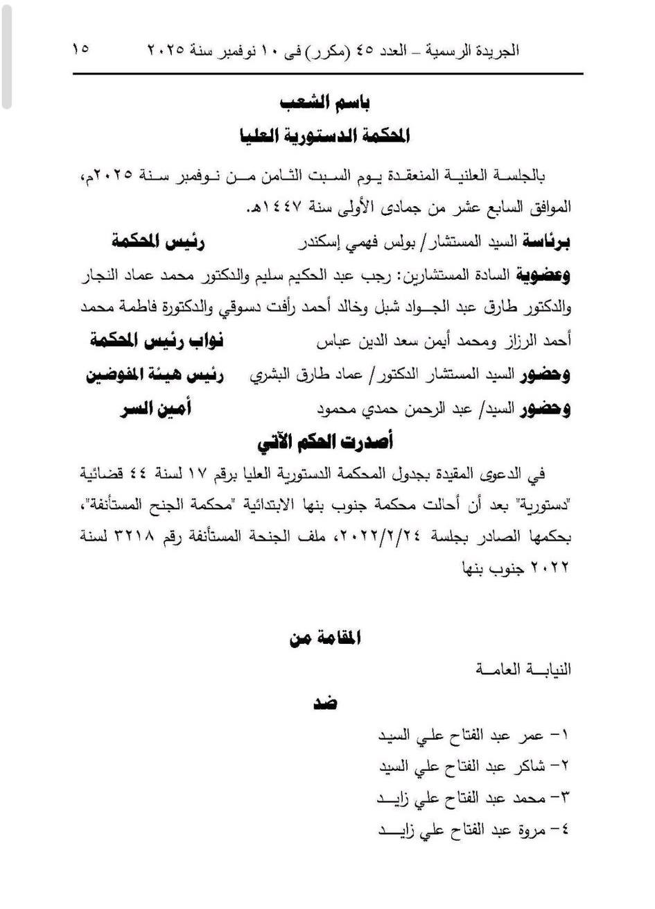 دستورية 1 دستورية 1