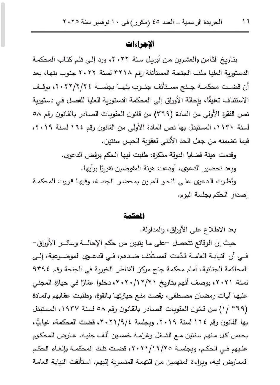 دستورية 2 دستورية 2