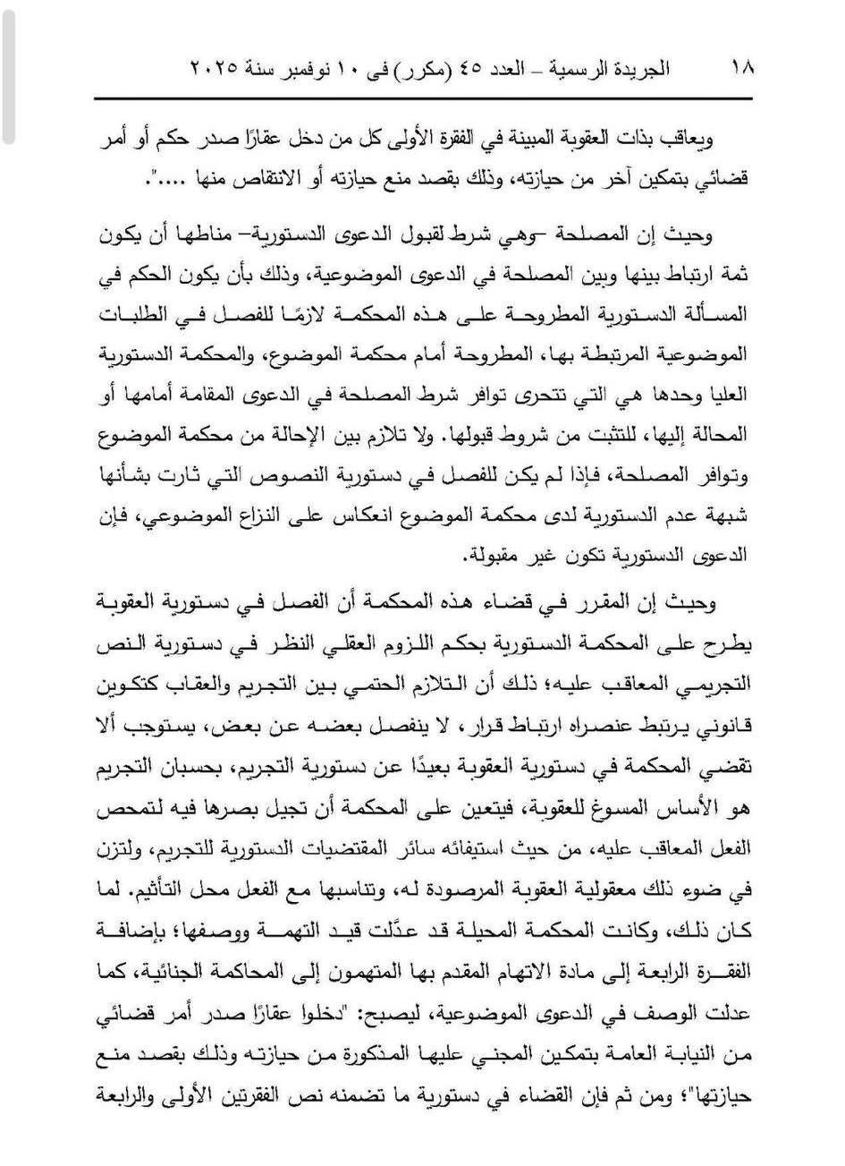 دستورية 4 دستورية 4