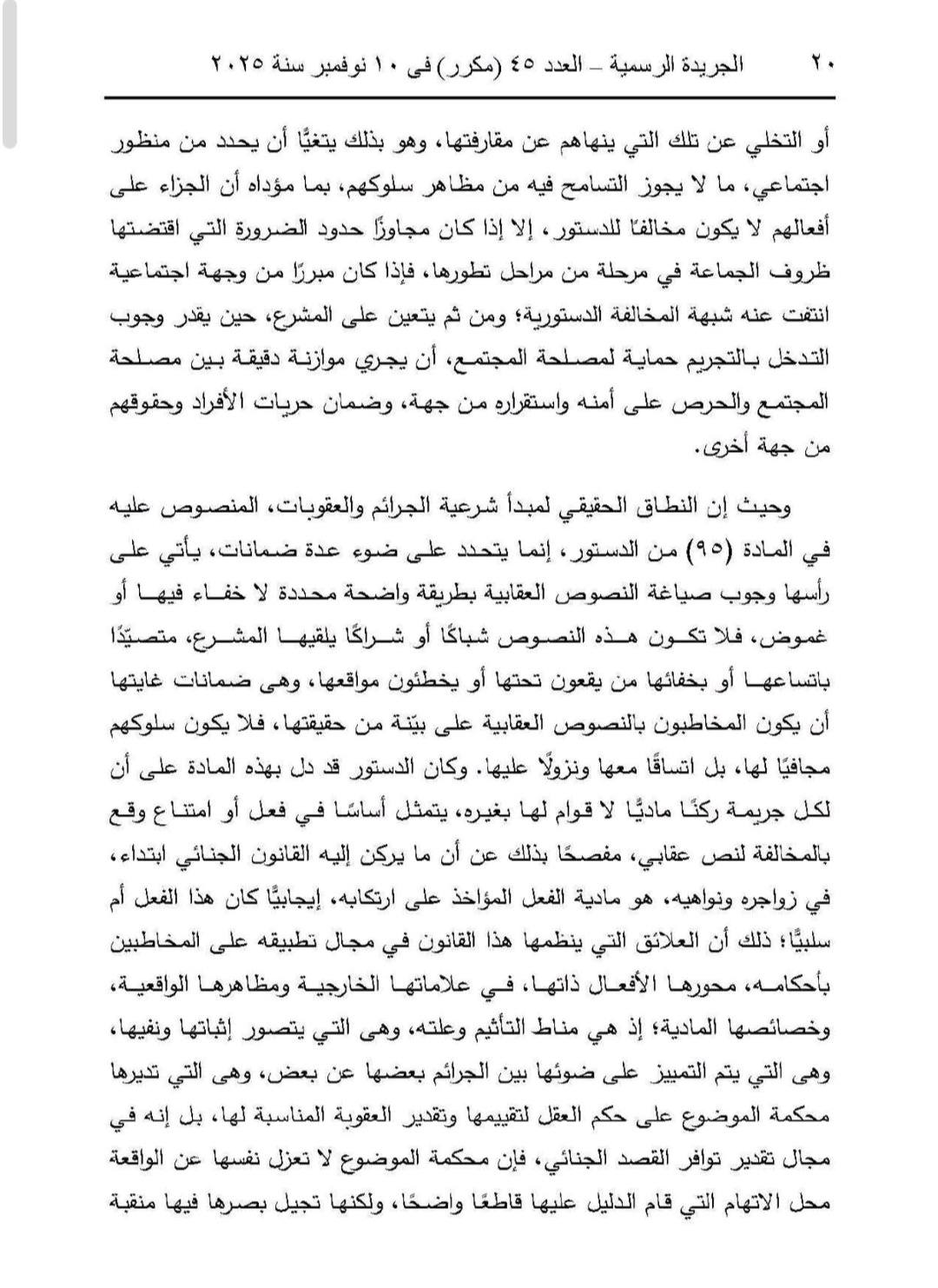 دستورية 6 دستورية 6