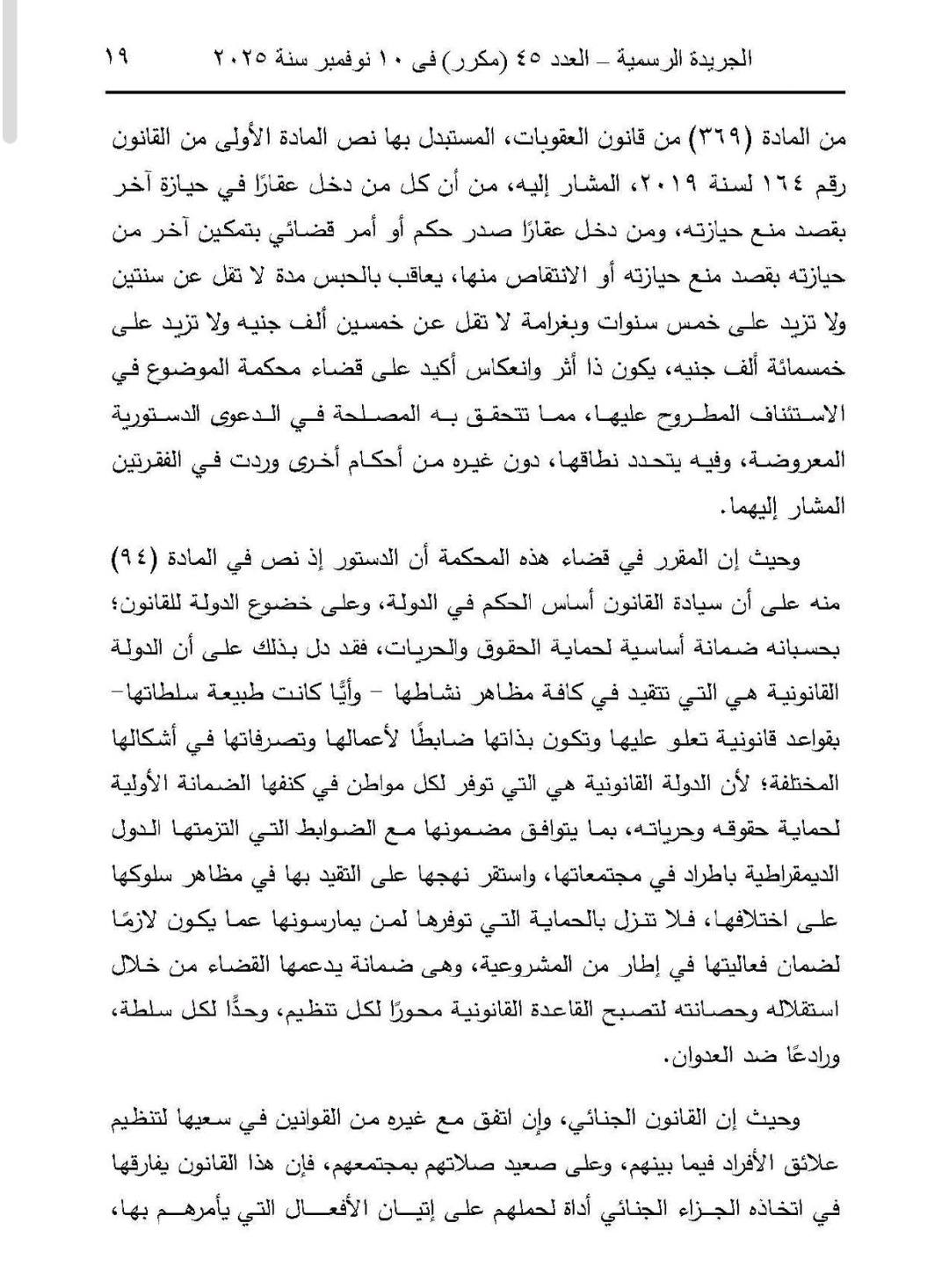 دستورية 5 دستورية 5