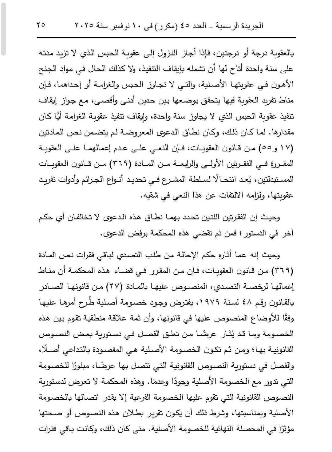 دستورية 11 دستورية 11