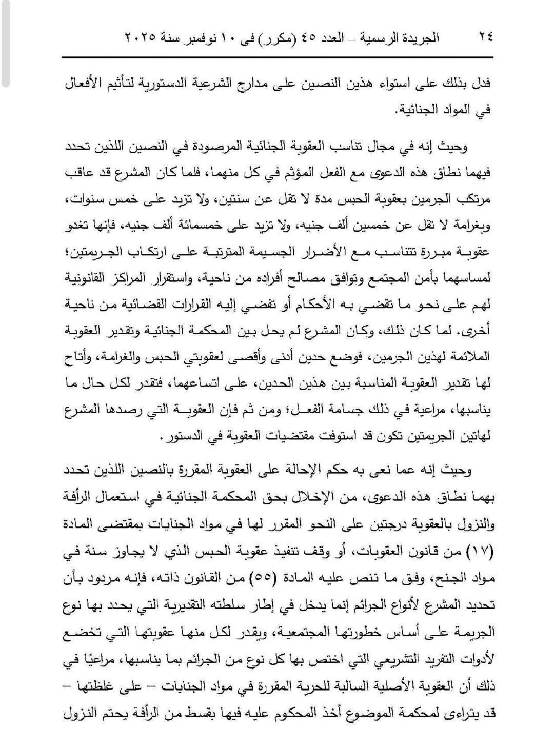 دستورية 10 دستورية 10