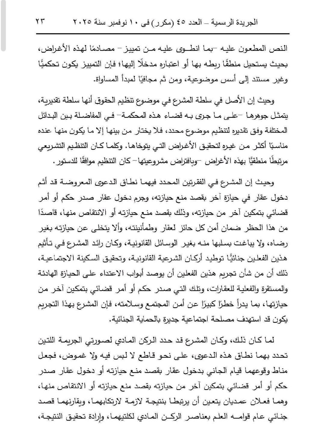 دستورية 9 دستورية 9