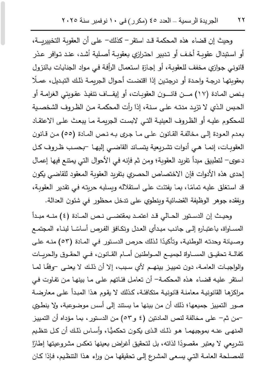 دستورية 8 دستورية 8