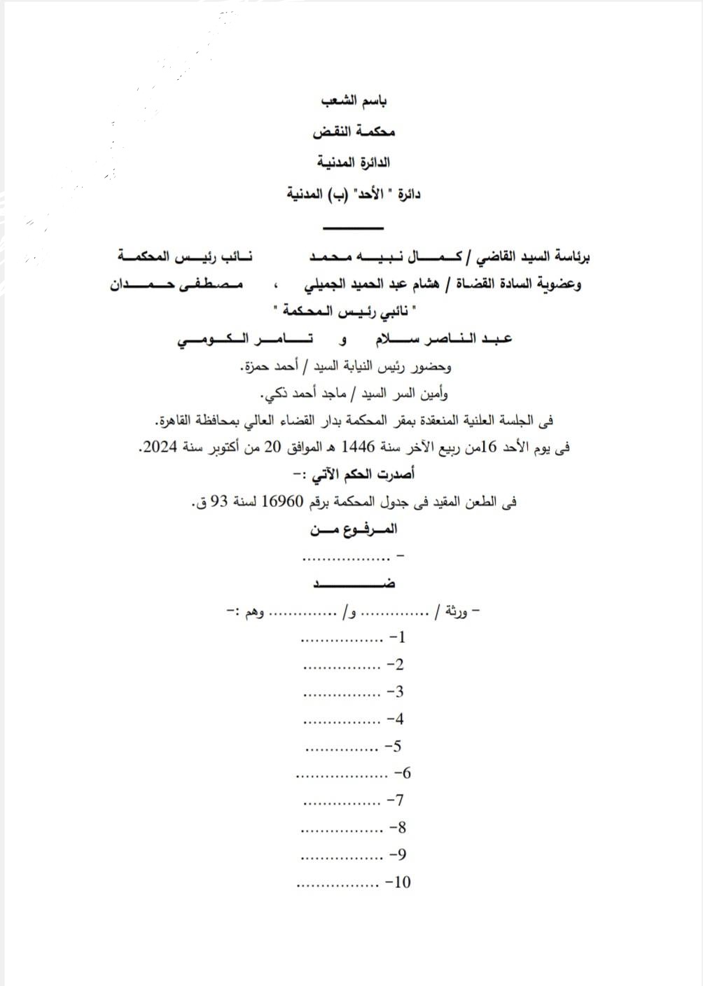 4 ضوابط لمحكمة النقض تتصدى لإشكاليات تعدد المشترين والتسجيل والصورية المطلقة