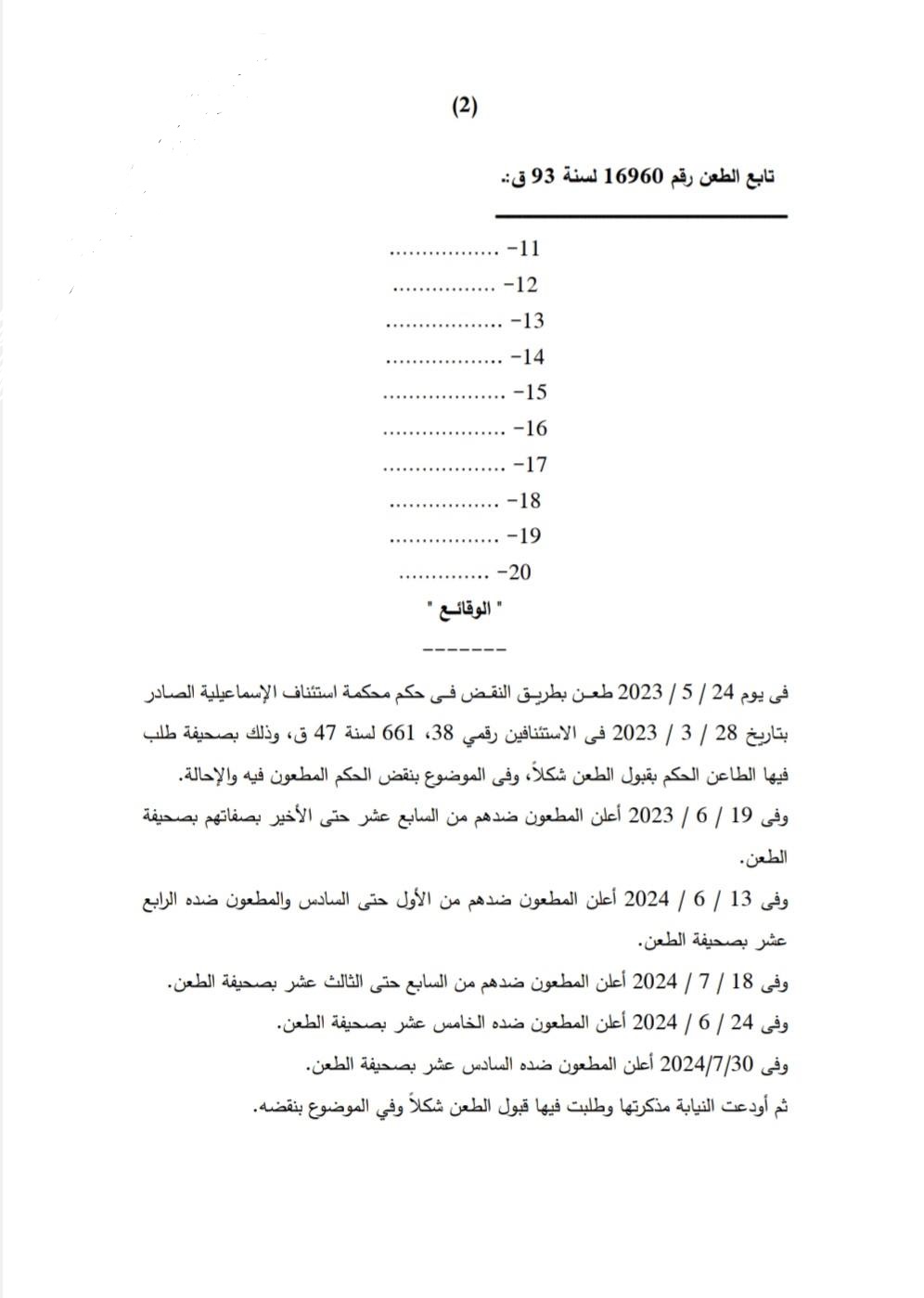 4 ضوابط لمحكمة النقض تتصدى لإشكاليات تعدد المشترين والتسجيل والصورية المطلقة