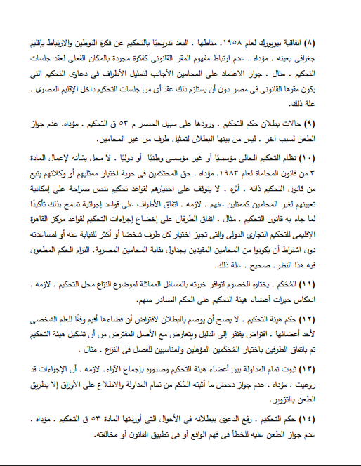 محكمة النقض تتعرض لـ "قاعدة الاستوبل" وتُرسخ لـ7 مبادئ قضائية