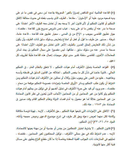 محكمة النقض تتعرض لـ "قاعدة الاستوبل" وتُرسخ لـ7 مبادئ قضائية