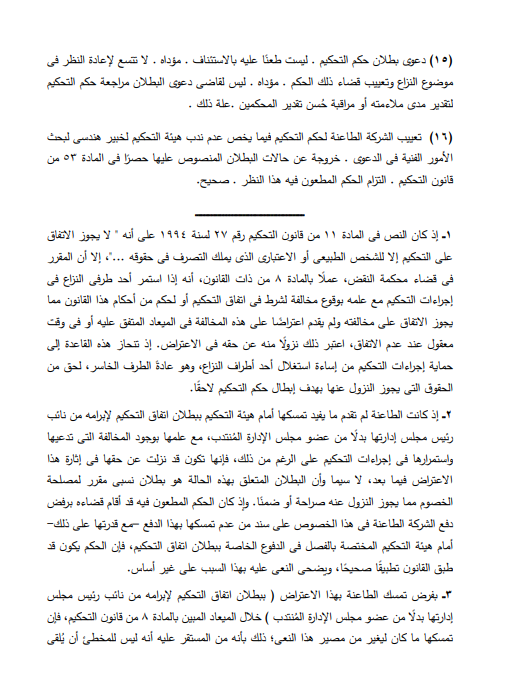 محكمة النقض تتعرض لـ "قاعدة الاستوبل" وتُرسخ لـ7 مبادئ قضائية