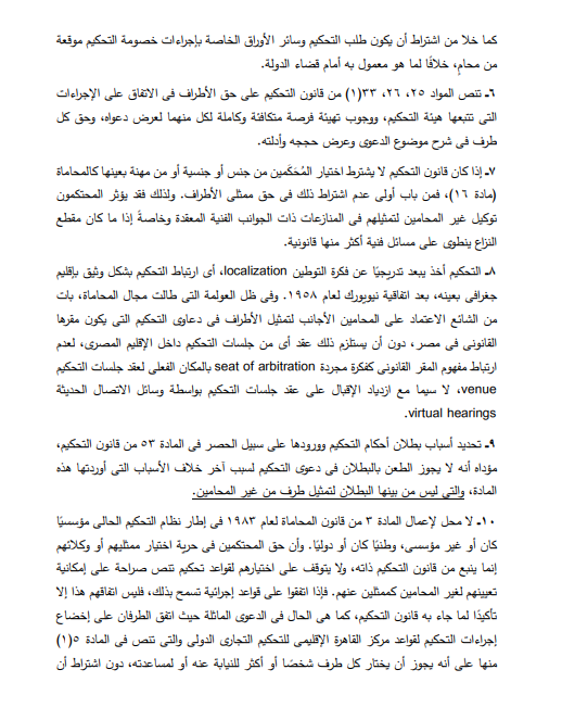 محكمة النقض تتعرض لـ "قاعدة الاستوبل" وتُرسخ لـ7 مبادئ قضائية