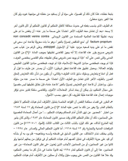 محكمة النقض تتعرض لـ "قاعدة الاستوبل" وتُرسخ لـ7 مبادئ قضائية