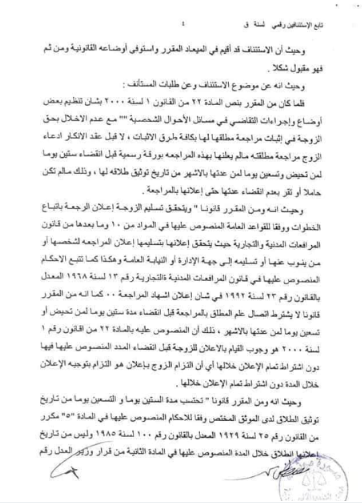 لطلاق الرجعى 4