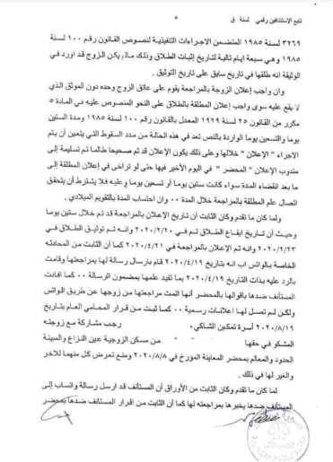 الطلاق الرجعى 5