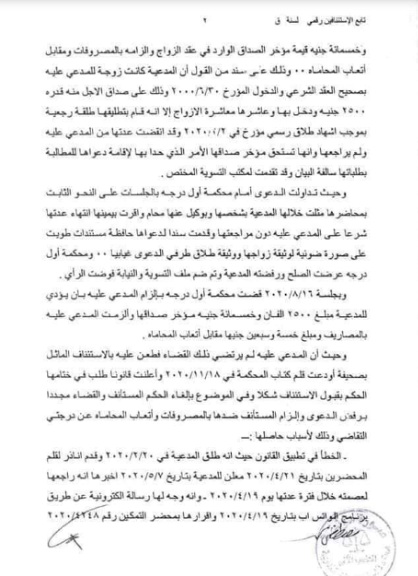 الطلاق الرجعى 2