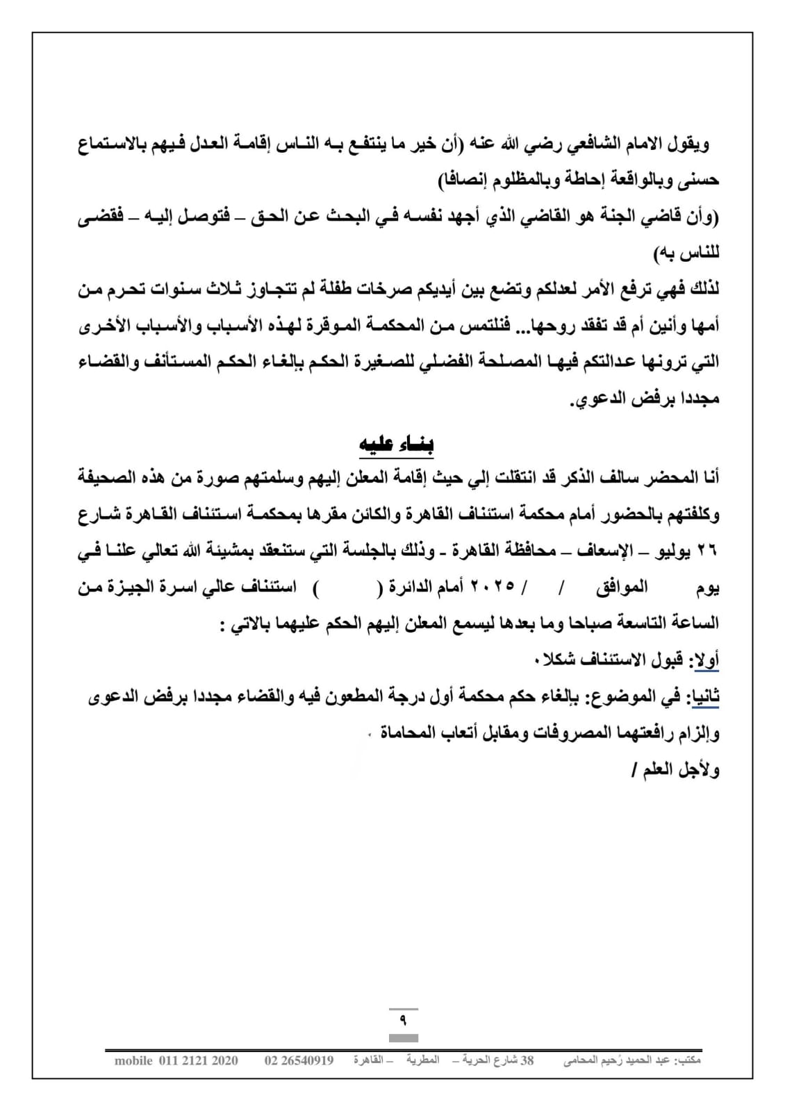 الدعوى 9