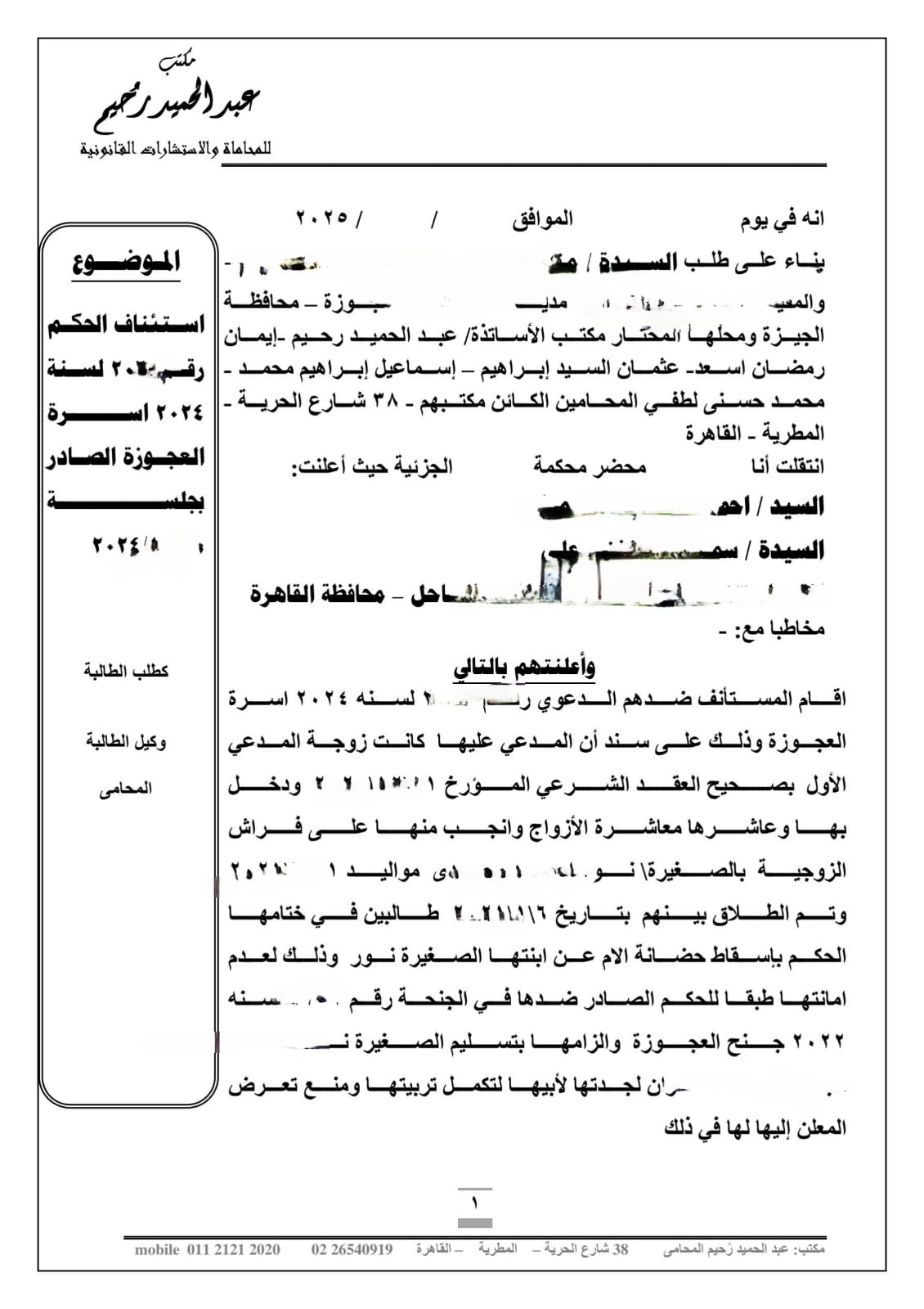 الدعوى 1