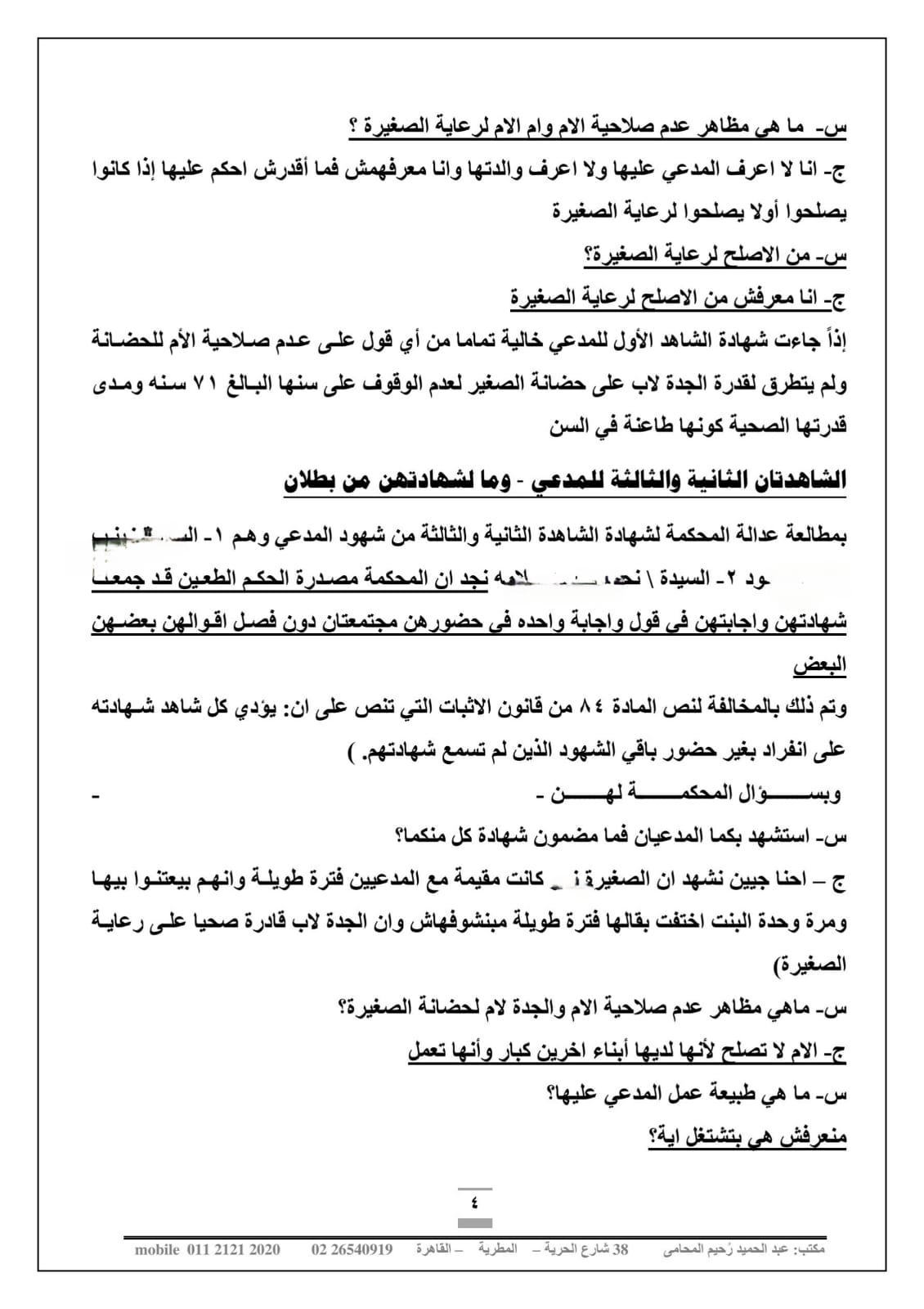 الدعوى 4