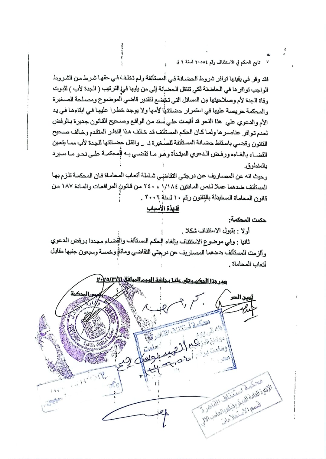 استئناف 7