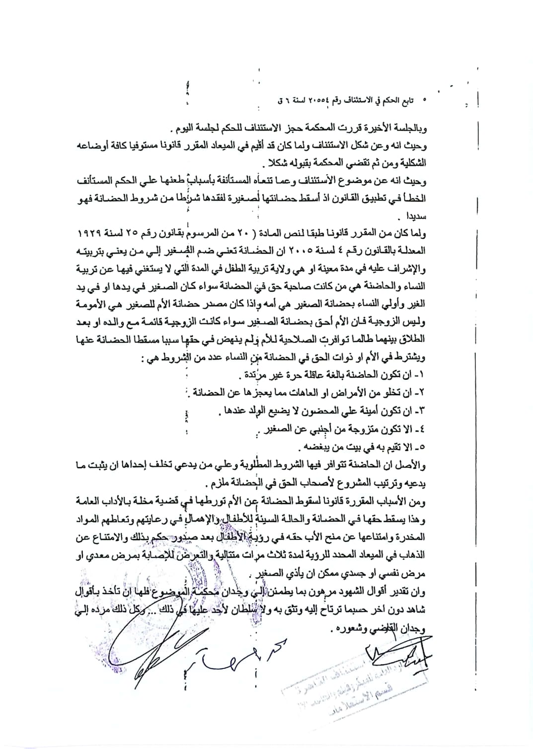 استئناف 5