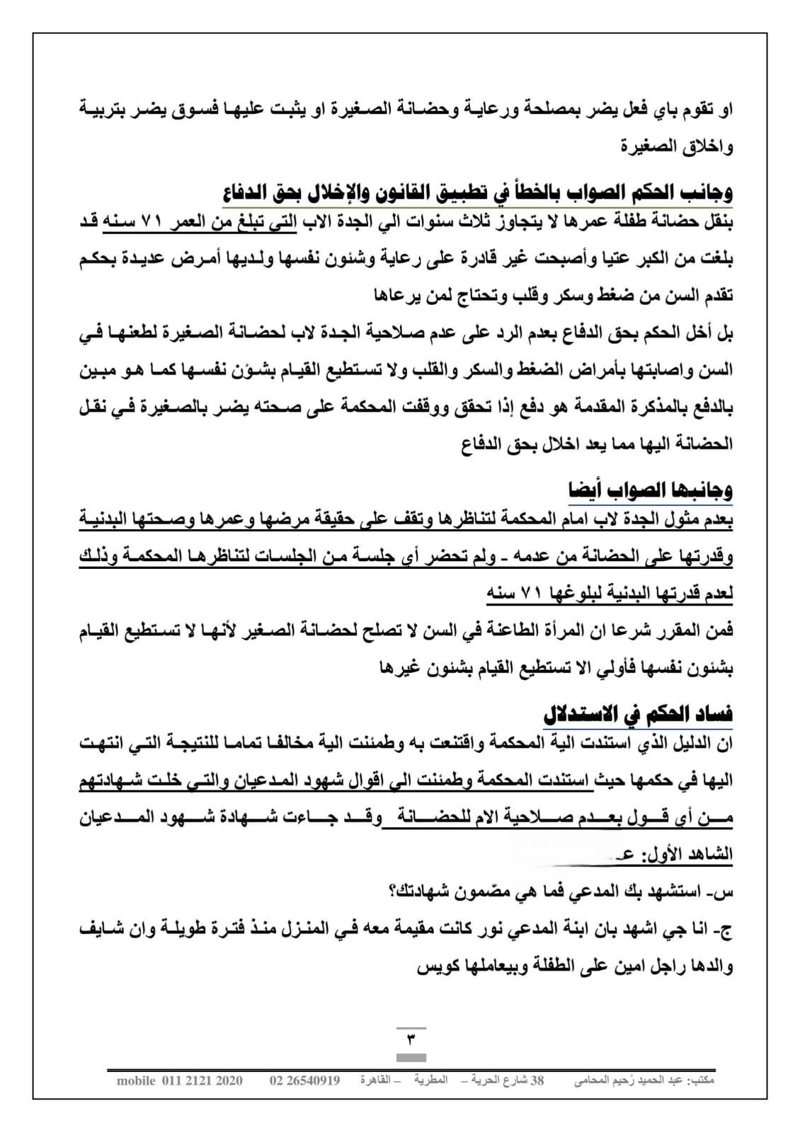 الدعوى 3