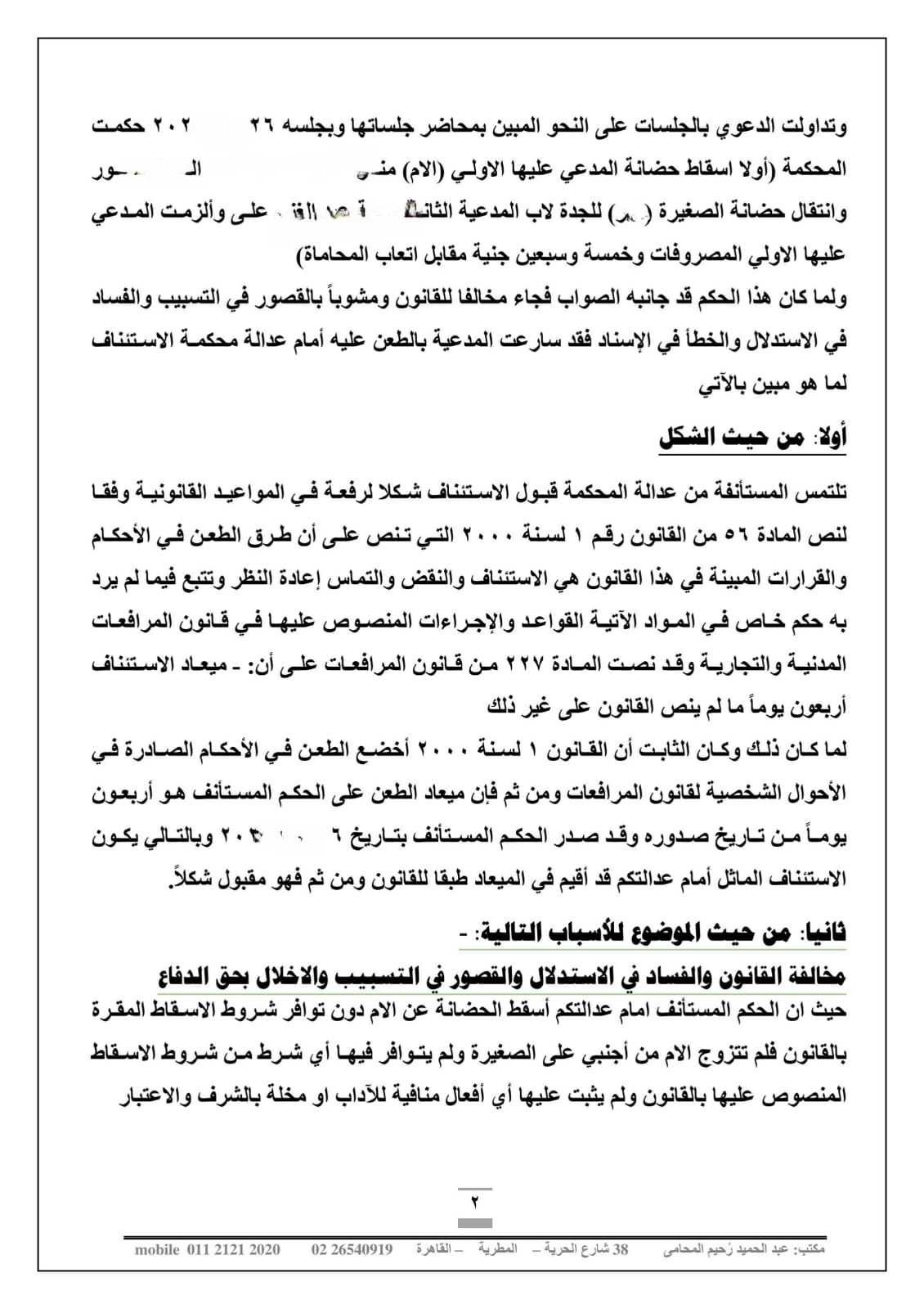 الدعوى 2