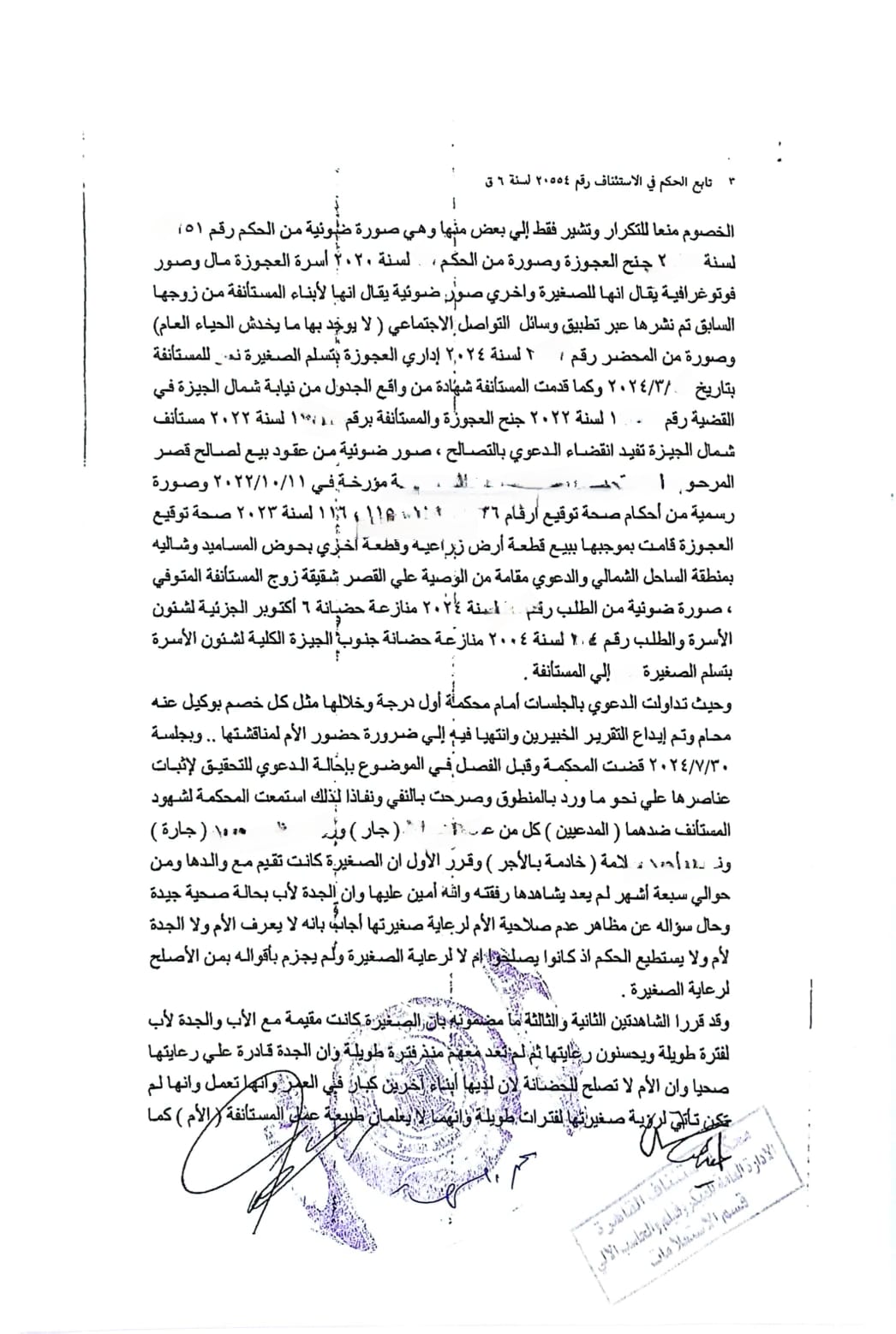 استئناف 2