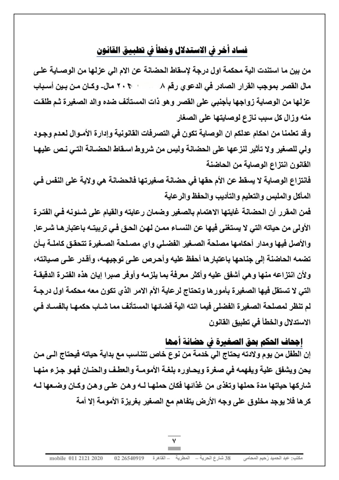 الدعوى 7
