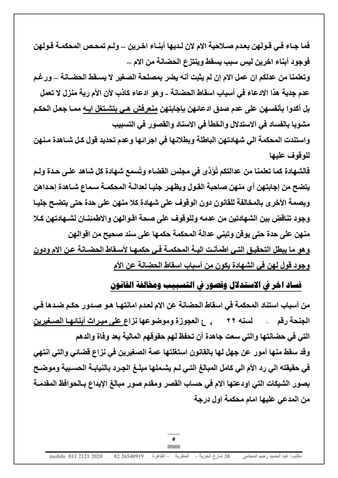 الدعوى 5