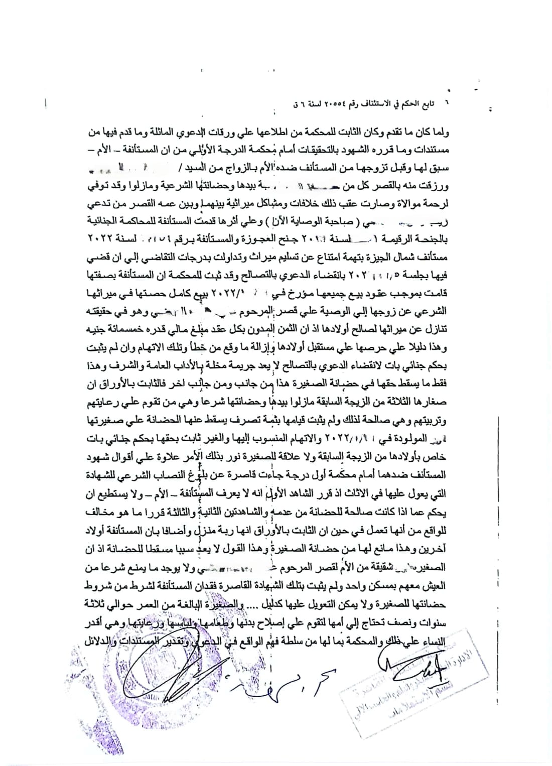 استئناف 6