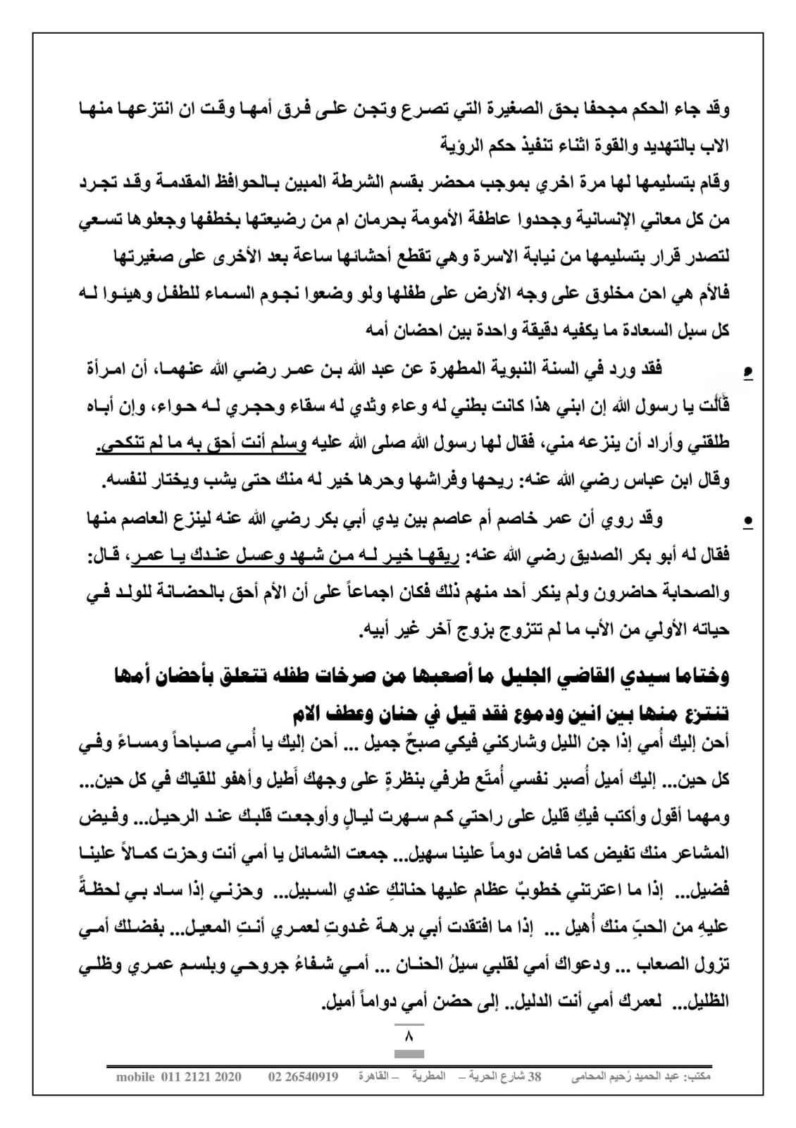 الدعوى 8