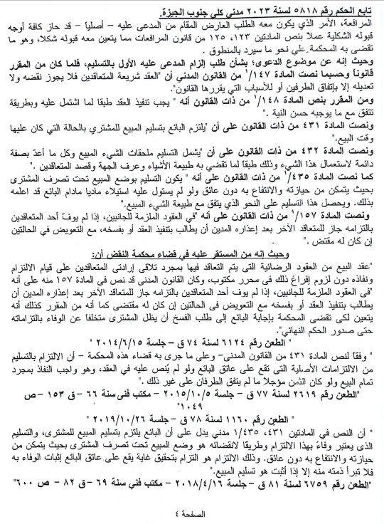 4 تعويض