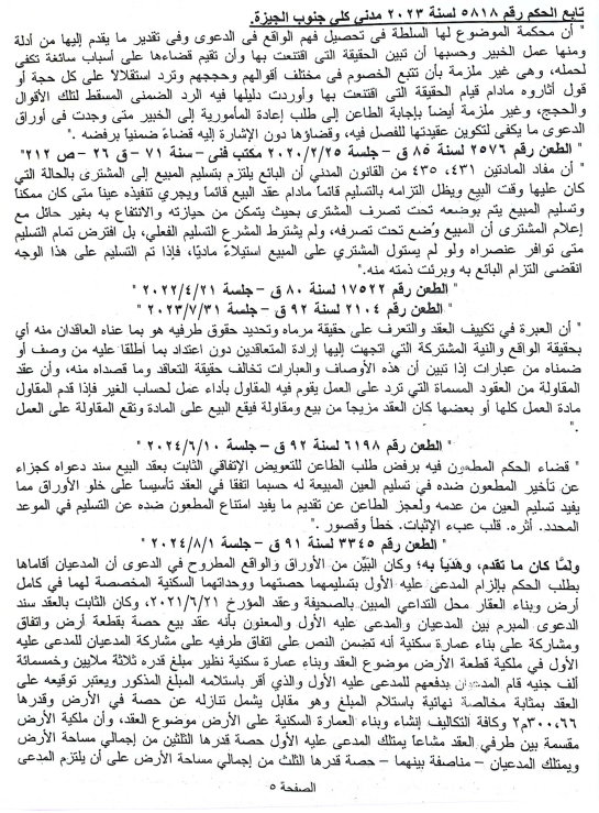 5 تعويض