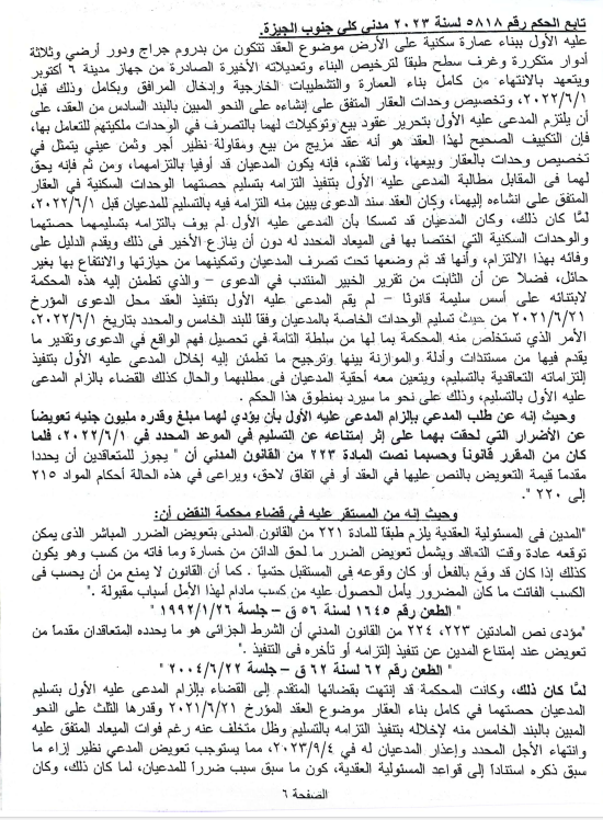 6 تعويض