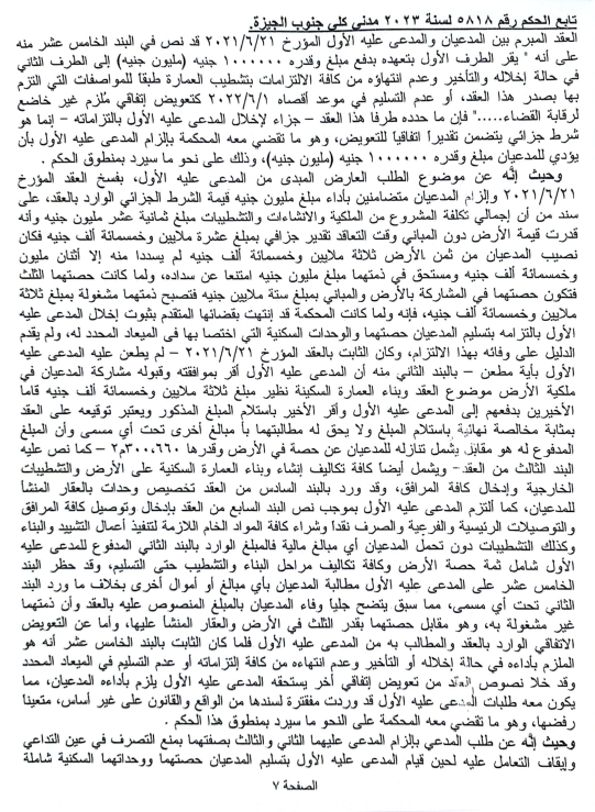7 تعويض