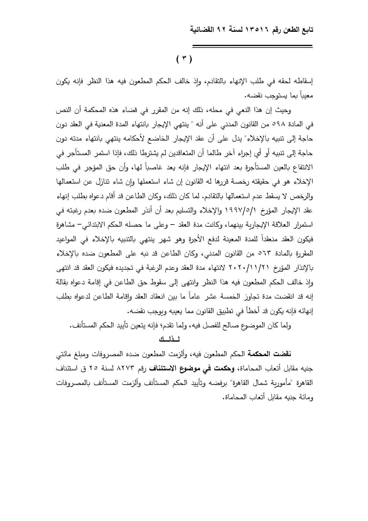 3 نقض